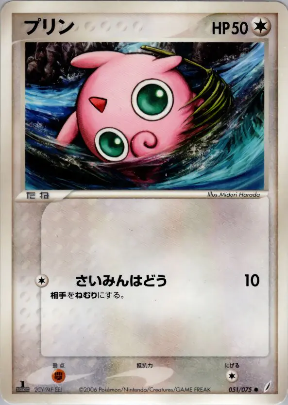 Carta jigglypuff 51/75 de きせきの結晶
